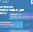 Управляющие компании обязали общаться с жителями через домовой чат в MAX - 168.Ru