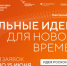 Ежегодный форум «Сильные идеи для нового времени» - Департамент сельского хозяйства