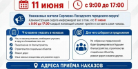 Уважаемые жители Сергиево-Посадского городского округа! - Администрация Сергиево-Посадского района