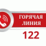 Служба 122 в Калужской области возобновила работу после сбоя - Калужский перекрёсток