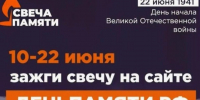 🕯Всероссийская онлайн-акция «Свеча Памяти — 2026»🕯 - Дворец культуры