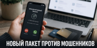 Госдума приняла новый пакет мер против мошенников: что изменится для жителей Задонского округа - Газета Задонская правда
