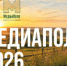 "Медиаполе 2026" - конкурс для журналистов и блогеров - Администрация района