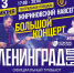 13 июня на Театральной площади выступит трибьют группы Ленинград - Bnkirov.Ru