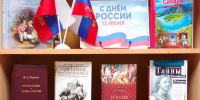 Моя Родина – моя гордость - Городская библиотека