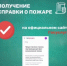 Справку о пожаре можно получить через Госуслуги! - Буздякский район