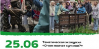 Туристский центр "Череповец" Агентства Городского Развития приглашают принять участие в сборной программе "О чём молчат купчики?" - Агентство Городского Развития