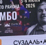 Ковровские самбисты завоевали пять наград на турнире в Суздале - KovrovSegodnya.Ru