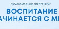 Навигаторы Детства Республики Башкортостан стали победителями конкурсного отбора на Всероссийское образовательное мероприятие «Воспитание начинается с меня» - Министерство просвещения