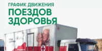 С 16 июня поезд здоровья будет работать в Бакалинском районе - Бакалинский район