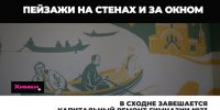 В Сходне завешается капитальный ремонт гимназии №23 - АО Химки-СМИ