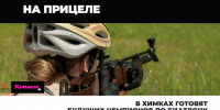 В Химках готовят будущих чемпионов по биатлону - АО Химки-СМИ