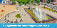 Президент России подписал указ о праздновании 450-летия Самары - Портал Все мы - Россия!