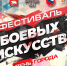 Фестиваль 12 июня.jpg - Центр спортивной подготовки