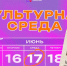 Молодёжный совет Министерства культуры запускает цикл творческих встреч «Культурная среда» - Драмтеатр им. А.М. Топанова
