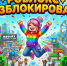 Школьники ликуют: Roblox начал работать в России - 24Krasnodar.Ru