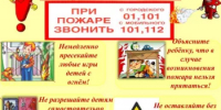 О пожарной безопасности для родителей и детей в период летних каникул - Салаватский район