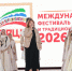В Махачкале открылся фестиваль «Горцы» - Дагестанская правда