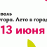 На Полугоре в Курске пройдет масштабный фестиваль ко Дню России - РИА Курск
