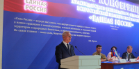 Глава Сочи Андрей Прошунин принял участие в 39 конференции регионального отделения партии «Единая Россия» - Sochi.Com