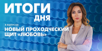 Новости Петербурга: Итоги дня - tvspb.ru - ТК Санкт-Петербург