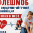В Туле 11 июня пройдет флешмоб по сердечно-лёгочной реанимации - ИА Тульская служба новостей