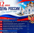 Какие мероприятия пройдут в Череповце в честь Дня России - Cher-Poisk.Ru