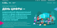 Педагогам-организаторам летних лагерей Архангельской области предлагают провести «День цифры» - Газета Вельские вести
