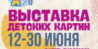 Выставка учащихся творческой мастерской «Море Арт» ко Дню России - Управление культуры