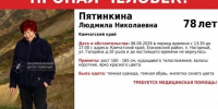Пропала пожилая женщина! ПСО &quotДоброволец&quot - KamchatkaMedia.Ru