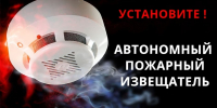 Магаданцам рекомендуют установить автономный пожарный извещатель Источник - MagadanMedia.Ru