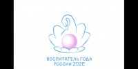Надежда Бирюкова представит Магаданскую область на конкурсе «Воспитатель года России» - Министерство образования