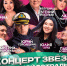 В День рождения Мохсоголлоха жителей ждет большой концерт звезд эстрады - ИА SakhaTime