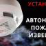 Установите автономный пожарный извещатель – рекомендуют спасатели - Мэрия города Магадана