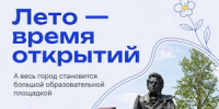 Одним из приоритетных направлений работы образовательных учреждений остаётся развитие детей за пределами школьных кабинетов - Департамент образования