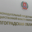 Волгоградская правда - Газета Волгоградская правда