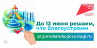 Считаные часы остаются до конца Всероссийского голосования за объекты благоустройства - 2026 в Магаданской области - Газета Магаданская правда