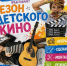 ️Специальный набор на дополнительные занятия и модуль «Детское кино» - Molodezh79.Ru