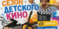 ️Специальный набор на дополнительные занятия и модуль «Детское кино» - Molodezh79.Ru