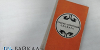 Иркутские школьники не могут попасть в первый в городе бурятский класс - ИА Байкал-Daily