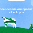 Проект «Я в Агро»: лето возможностей - Министерство сельского хозяйства