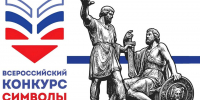 Всероссийский конкурс «Символы России. В дружбе народов – единство России» - Детская библиотека