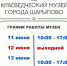 ВНИМАНИЕ!!! - Краеведческий музей