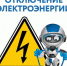 Отключение электроэнергии в с.Ребриха 15.06.2026 г. с 9.00 до 17.00. - Администрация Ребрихинского района