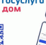 Рязанцы теперь могут передавать показания приборов учета через «Госуслуги Дом» - ИА Малая Родина