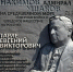 В Москве появилась мемориальная доска, посвященная выдающемуся ученому и историку Евгению Викторовичу Тарле - Мосгорнаследие