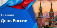 Поздравляем с Днём России! - КнАГУ