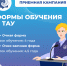 Выбирайте удобный формат обучения в Тольяттинской академии управления! - ТАУ