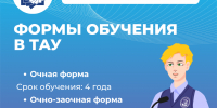 Выбирайте удобный формат обучения в Тольяттинской академии управления! - ТАУ