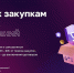Отбор заявок от субъектов МСП на участие в программе «выращивания» поставщиков - Центр Мой бизнес Бурятия